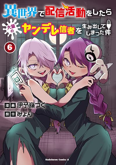 Isekai de Haishin Katsudou wo Shitara Tairyou no Yandere Shinja wo Umidashite Shimatta Ken เกิดใหม่เป็นสะติ๋มเม้อเจอติ่งสายโหดที่ต่างโลก